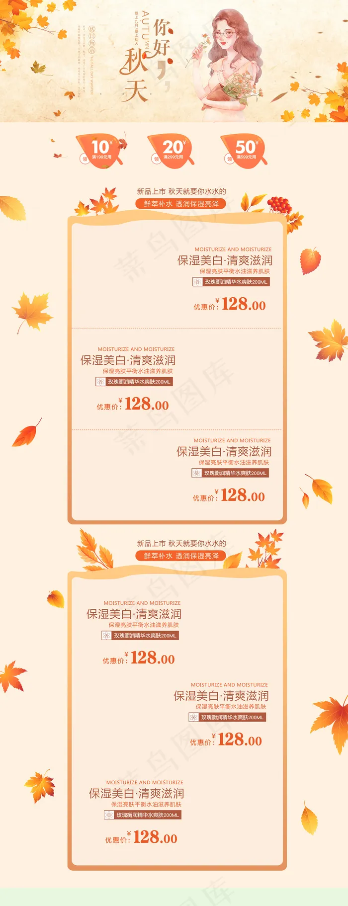 金黄色秋季美妆护肤淘宝店铺首页psd模版下载