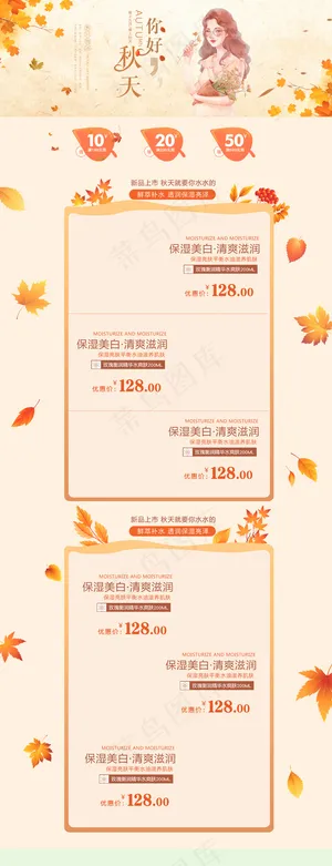 金黄色秋季美妆护肤淘宝店铺首页