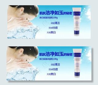 净白保湿面乳促销海报