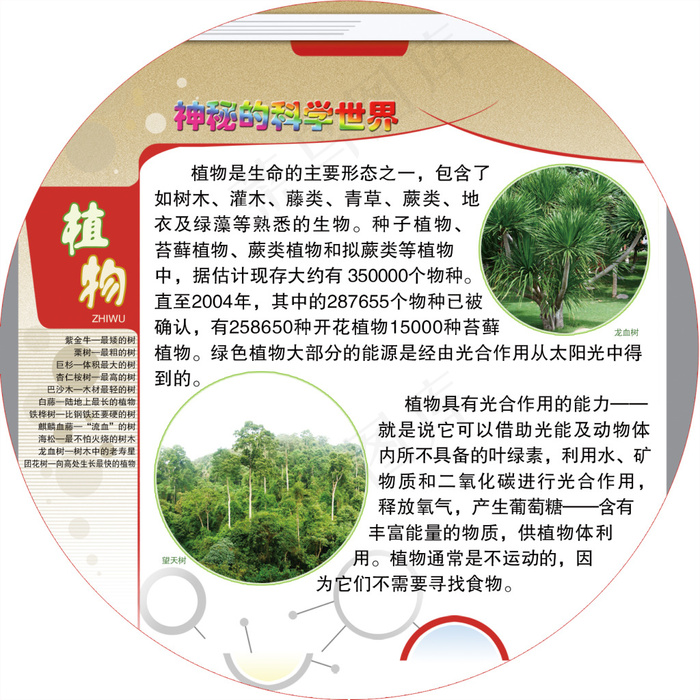 植物psd模版下载