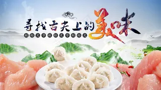 舌尖上的美味海报