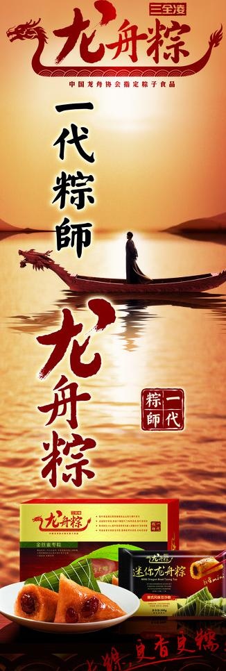 龙舟粽x展架图片(1701X4535(DPI:72))psd模版下载