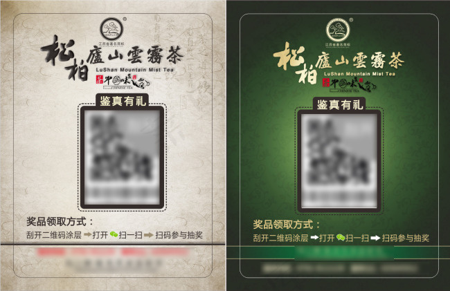 庐山云雾茶叶标签(297X210)cdr矢量模版下载