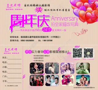 婚庆周年庆活动优惠券