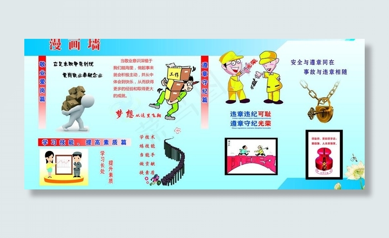 安全漫画图片psd模版下载