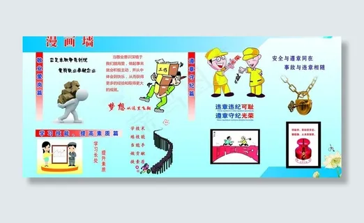 安全漫画图片 安全漫画图片