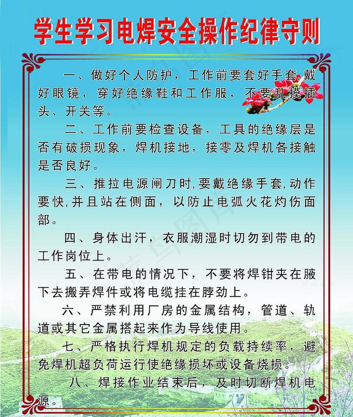 学生学习电焊安全操作纪律图片cdr矢量模版下载