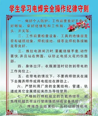 学生学习电焊安全操作纪律图片
