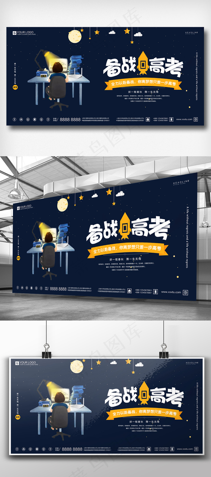 创意时尚高考冲刺备战高考展板宣传设...