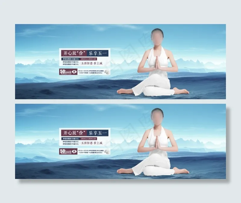 五一促销大图图片psd模版下载