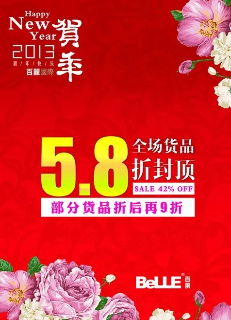13年春节背景pop图片