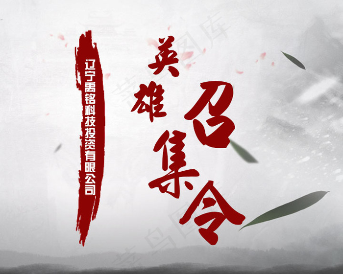 招聘海报psd模版下载
