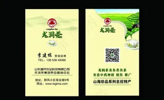 茶名片图片