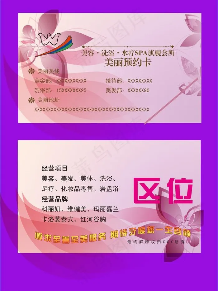 美容院预约卡图片psd模版下载