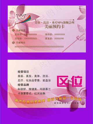 美容院预约卡图片