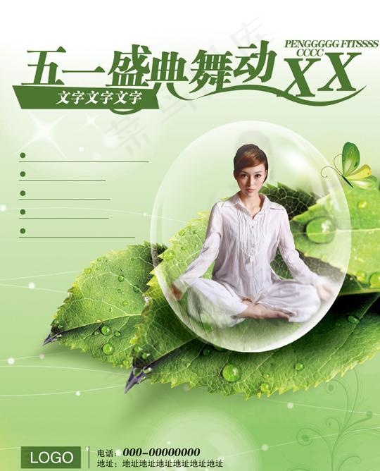 叶子上在水滴里练瑜伽的美女图片