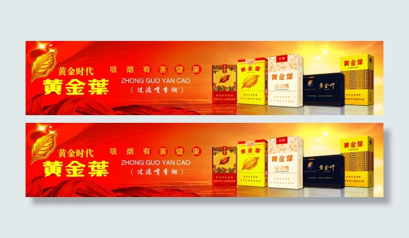 黄金叶香烟素材