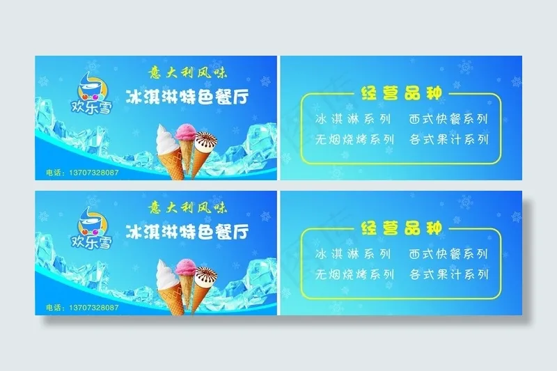 冰淇淋名片图片cdr矢量模版下载