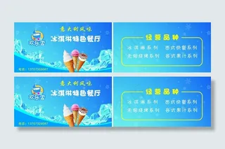冰淇淋名片图片