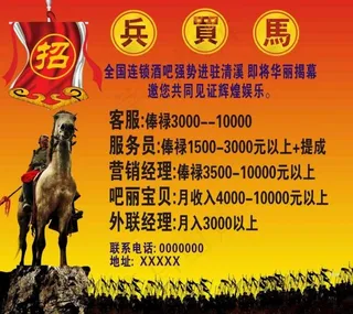 招聘 招兵买马图片