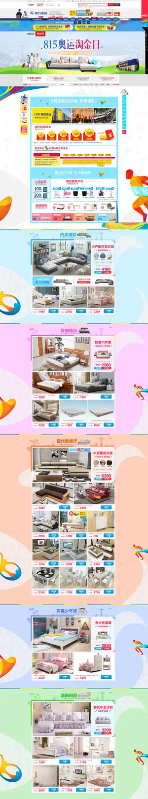 815奥运淘金日-南方家居旗舰店-...