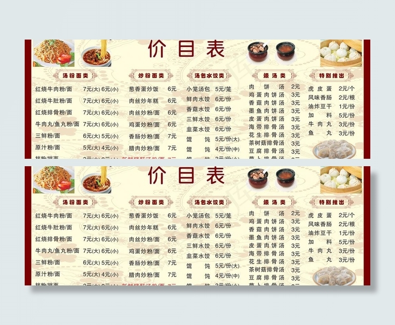 价目表图片cdr矢量模版下载