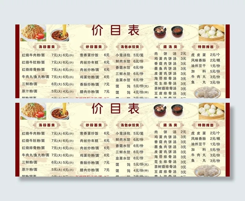 价目表图片cdr矢量模版下载
