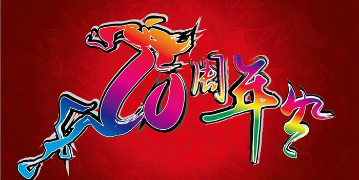 10周年庆典图片ai矢量模版下载