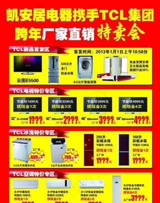 TCL特卖会DM单