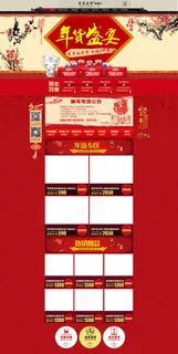 淘宝天猫年货节店铺首页装修精品设计