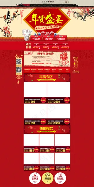 淘宝天猫年货节店铺首页装修精品设计