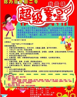 超级童星海报图片