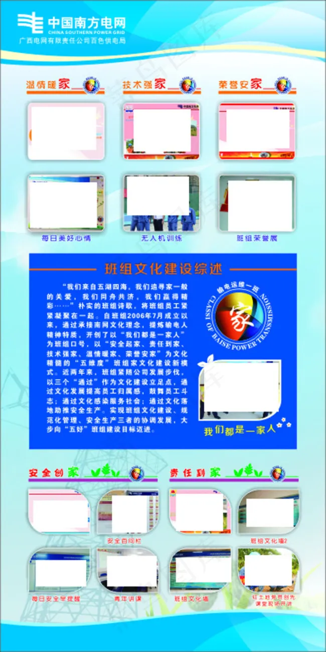 南方电网文化展板(1000X2000)cdr矢量模版下载