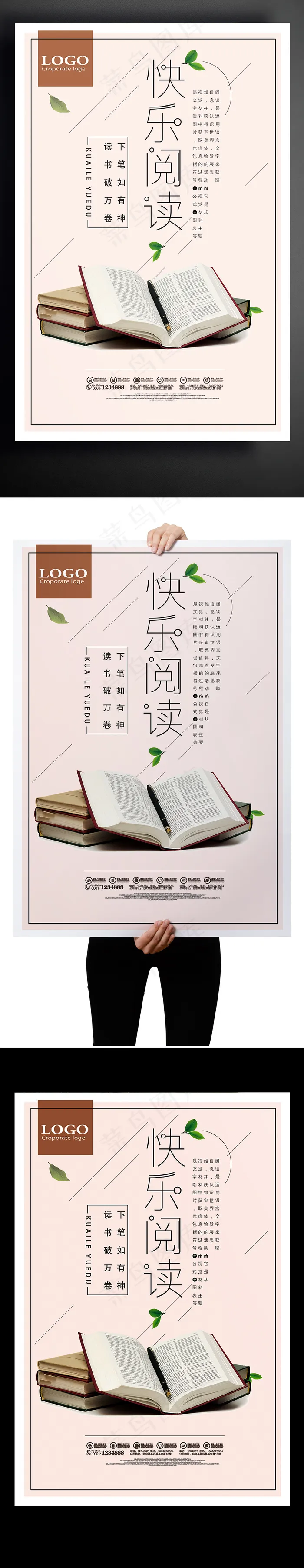 快乐阅读宣传海报psd模版下载