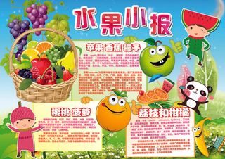 水果小报手抄报