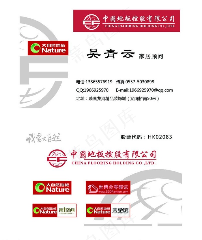 大自然地板图片