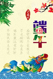 端午节节日设计系列海报设计