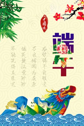 端午节节日设计系列海报设计