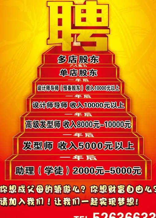招聘图片psd模版下载
