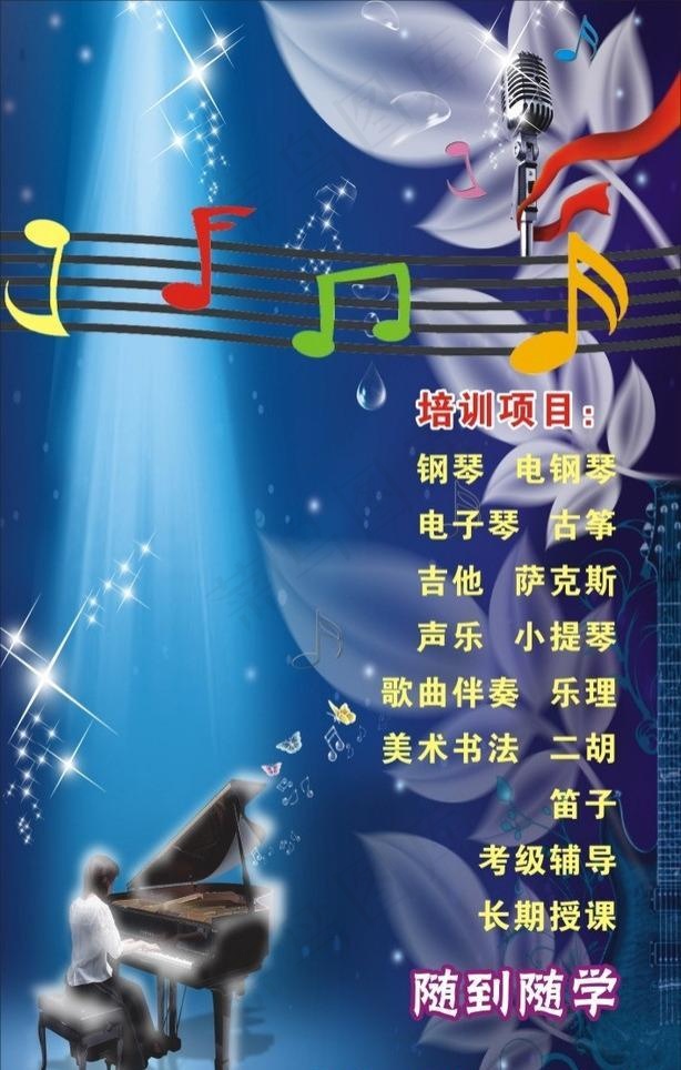 乐器培训cdr矢量模版下载