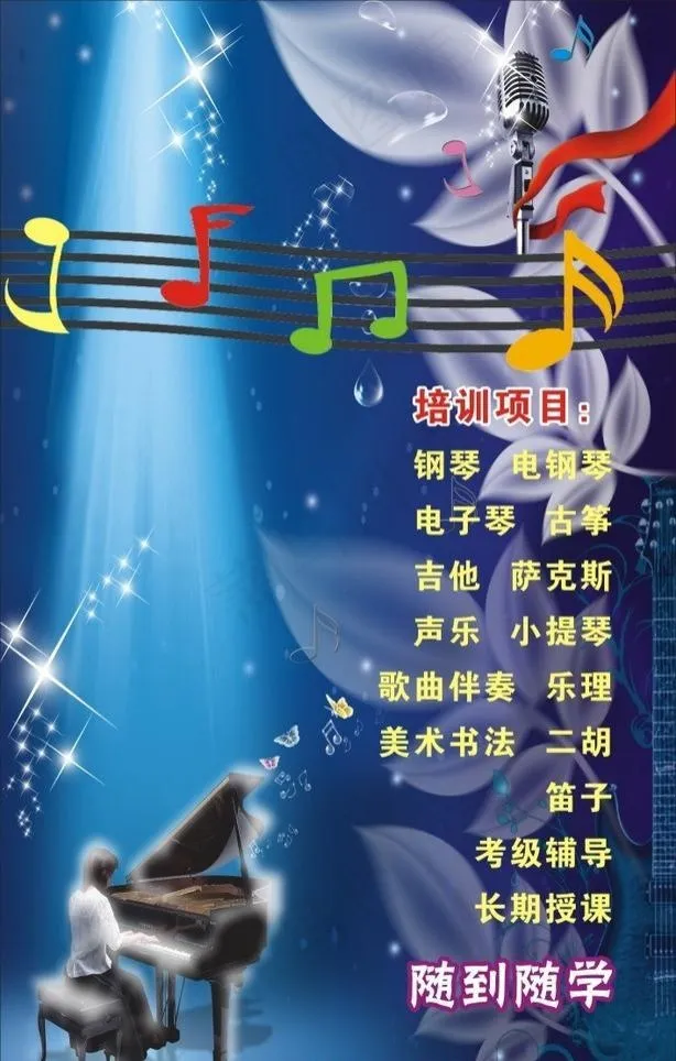 乐器培训cdr矢量模版下载
