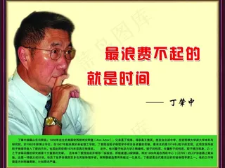 名人名言牌图片