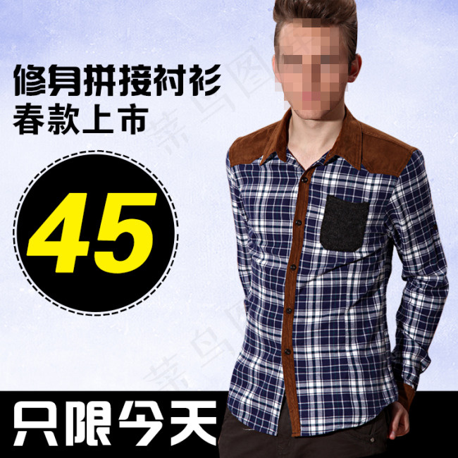 淘宝男式衬衫直通车主图psd模版下载