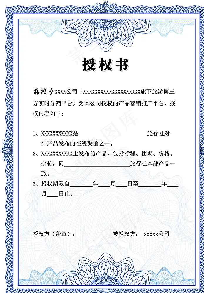 授权书图片psd模版下载