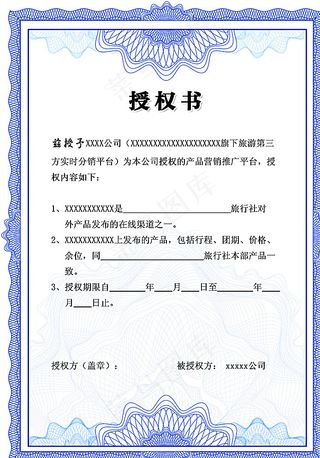 授权书图片