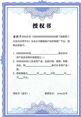 授权书图片