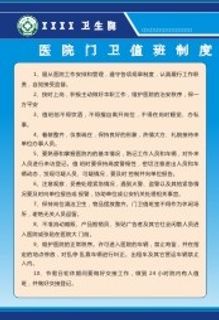 卫生院制度23