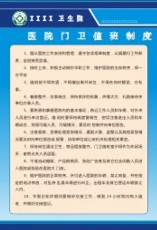 卫生院制度23