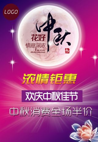 中秋节海报设计