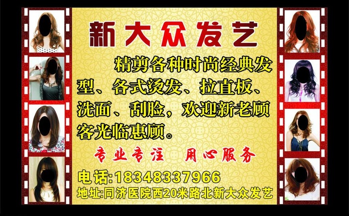 新大众发艺图片cdr矢量模版下载